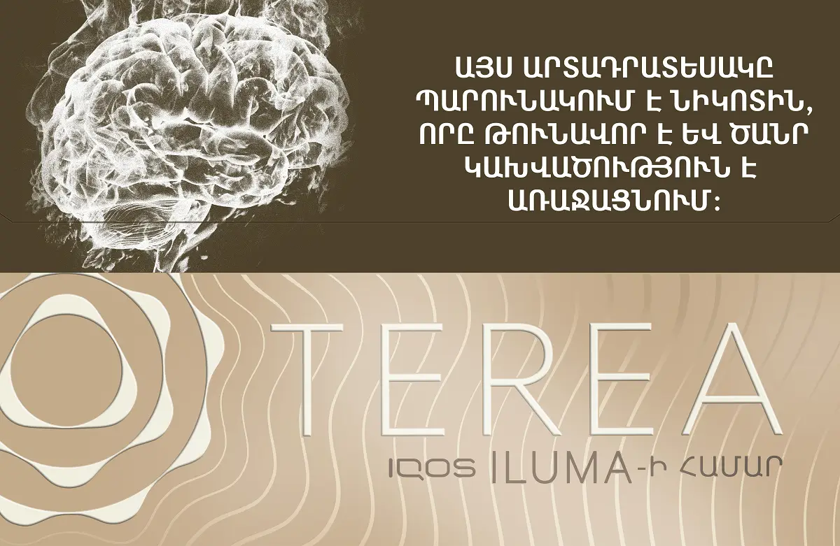 TEREA BEIGE стики для IQOS ILUMA — табак с нотками солода и тёплых специй