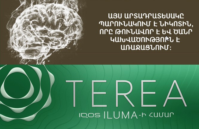 TEREA GREEN стики для IQOS ILUMA — лёгкий дымный акцент с лимоном, мятой и ментолом